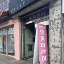 오목교역 중국전통힐링 목 어깨 뭉침 완벽 해결 마사지 체험 후기
