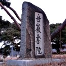 주암서원 이미지