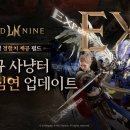 나인 게임동아