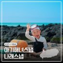 아기해녀스냅 제주 나래스냅에서 천일기념촬영