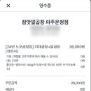 참맛깔곱창 파주운정점 이미지
