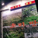 오리나라만세 이미지