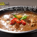 화제추어탕