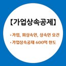 씨월드관광호텔 부대시설 변경(유흥주점 폐업) | 가업상속공제
