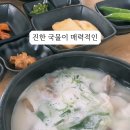 제라진국밥 이미지