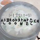 평양찹쌀순대 이미지