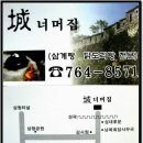 [성너머집 / 성대 후문] 삼계탕 이미지