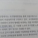 노동조합의 조직형태변경과 연합단체 전환 질문 이미지