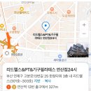 연산동헬스장 리드헬스&amp;PT&amp;기구필라테스 연산점24시헬스장