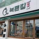 녹돈집 이미지