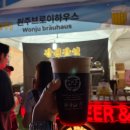 [2025 노원수제맥주축제] 취향껏 골라 마시며 200% 즐긴 후기│준비물, 꿀팁, 체리필터