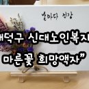 신대노인복지관 이미지