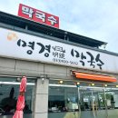 강릉 경포대 근처 &#39;명경막국수&#39; 청양 들기름 막국수 회 비빔 막국수 점심 솔직 후기