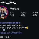Green hair # (그린 헤어 샵)