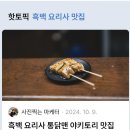 손님 초대를 위한 K푸드 만들기 | 최근 근황.tmi 지금의 고통은 시원한 바람을 위한 과정