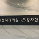 선치과의원 이미지