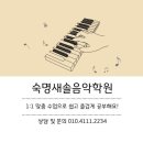 숙명피아노음악학원 이미지