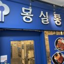 통통돈까스 이미지