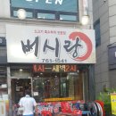 버시랑 - 순천시 | 버시랑