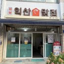 익산닭집 이미지