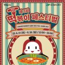 올떡볶이 이미지