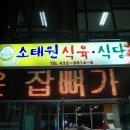 강진한우식육식당