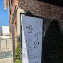 갤러리 빈 | 이태원 녹사평역 모다갤러리 종료 전시 <빈 거울> 관람 후기 - 이규 달항아리/ 유지노 미디어아트...