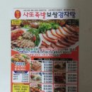 원조사또족발 이미지