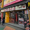 아향부고기마을 이미지