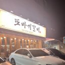 또바기갈비