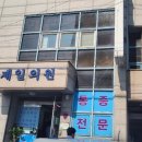제일신통의원 이미지