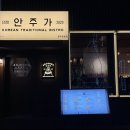 안주가광주용봉점 이미지
