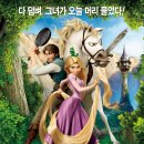 ** 라푼젤 ** 3D 더빙 (2월 13일 일요일 오후 2시관람)-마감 2월 12일 토요일5시 이미지