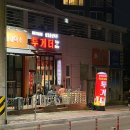[광주] 아지트 삼고 싶은 낭만 맛집 투게더 광주하남술집