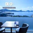 더원 호텔 | 여수 호텔 추천 일출 전망 오션뷰 가성비 숙소 더원