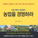 농업을 경영하라(성진용)-2016.7 이미지