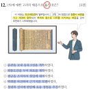 (심화) 한국사능력검정시험 72회 11-20번 문제