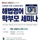 해법영어스마트아튼빌학원