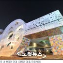 상하이 엑스포, 앉은뱅이도 걷게하는 기적(?)의 한국관 이미지