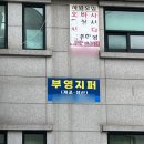 부영이발소