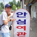 안심여관 이미지