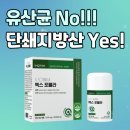 (주)엑스바이오 | 유산균시대는 끝!! 장건강의 핵심 단쇄지방산 인큐텐 엑스포뮬라!!