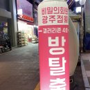 01-90 동구 | [방탈출 01] &#39;리비도&#39;, 비밀의화원 광주점, 방탈출 후기