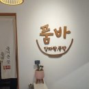 세븐일레븐 강릉아산병원점 | 강릉아산병원 맛집 / 강릉감자탕 맛집 ‘품바감자탕 사천점’에서 우거지감자탕 후기