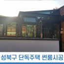 서울 성북구 단독주택, 베란다에 만들어진 소음 없는 유리온실 이미지