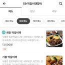 59떡갈비앤함박 네이버블로그