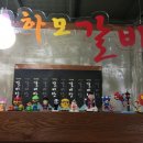 하모휴게소 이미지