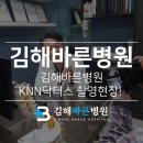 김해바른병원 이미지