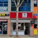 빅보글분식