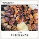 호사 | 호사양곱창 옥길 본점 후기